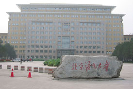 中国留学 北京語言大学